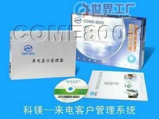 COM800來電管家 電話銷售管理的智能化解決方案