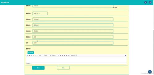 java ssm計算機畢業設計酒店管理系統57w9r 源碼 程序 數據庫 部署