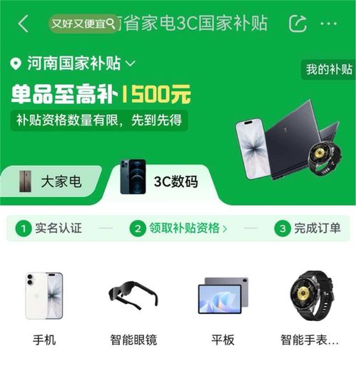 河南線上國(guó)補(bǔ)第一單京東送達(dá) 3C家電消費(fèi)迎利好，單人至高省11000元